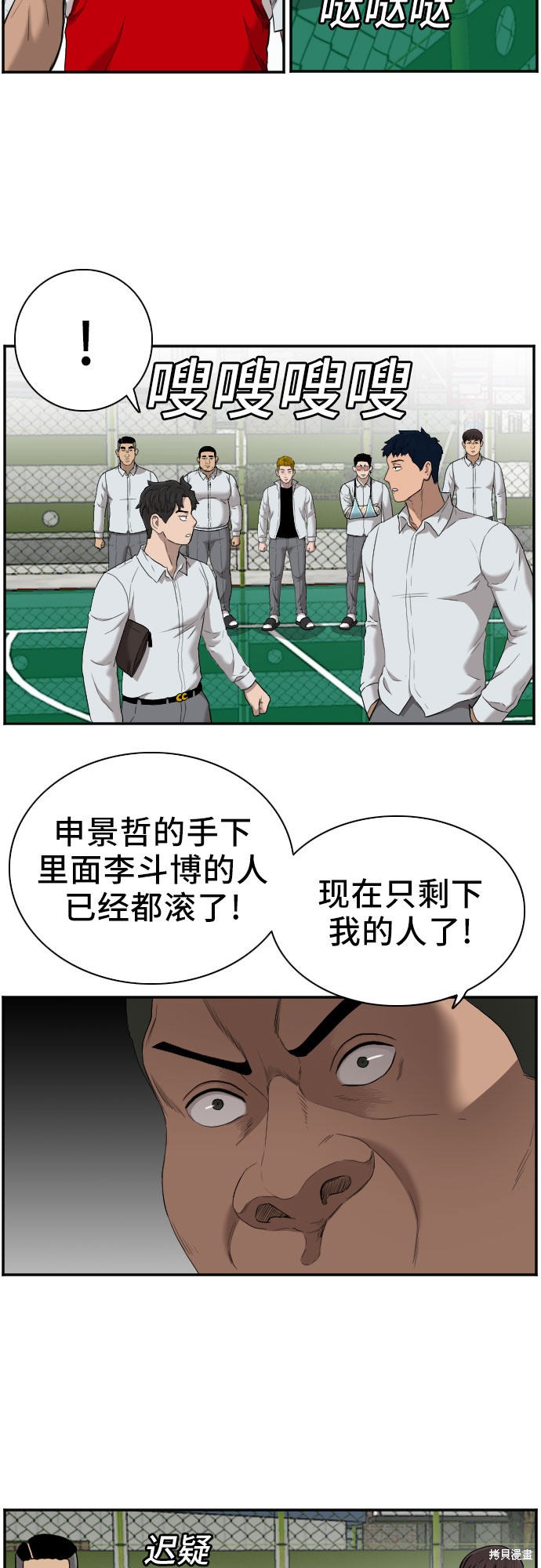 《我是坏小子》漫画最新章节第49话免费下拉式在线观看章节第【27】张图片
