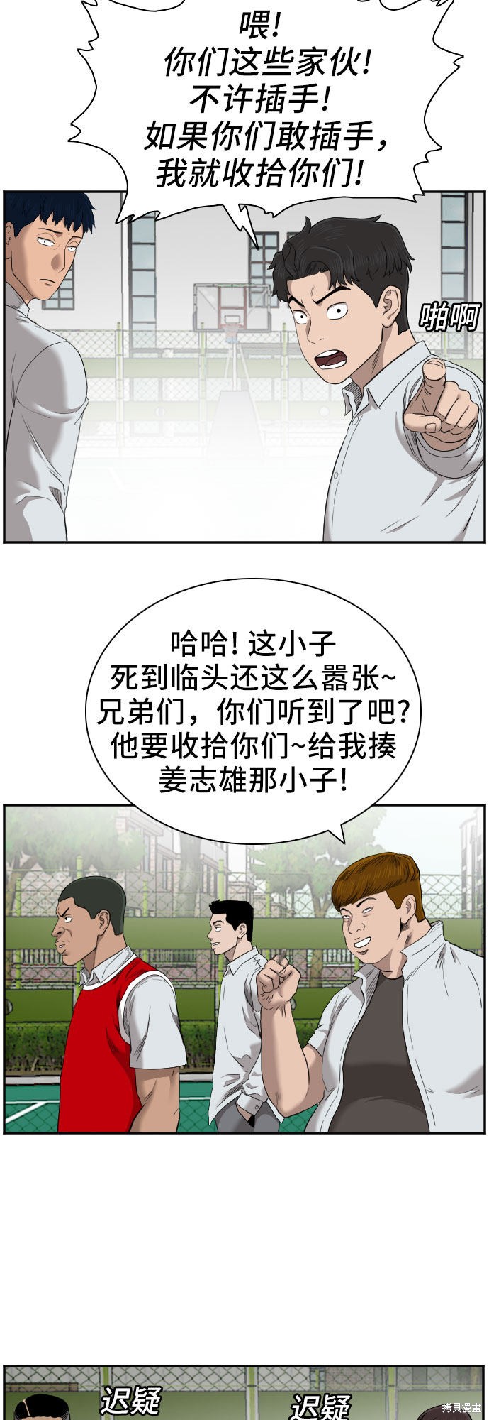 《我是坏小子》漫画最新章节第49话免费下拉式在线观看章节第【29】张图片