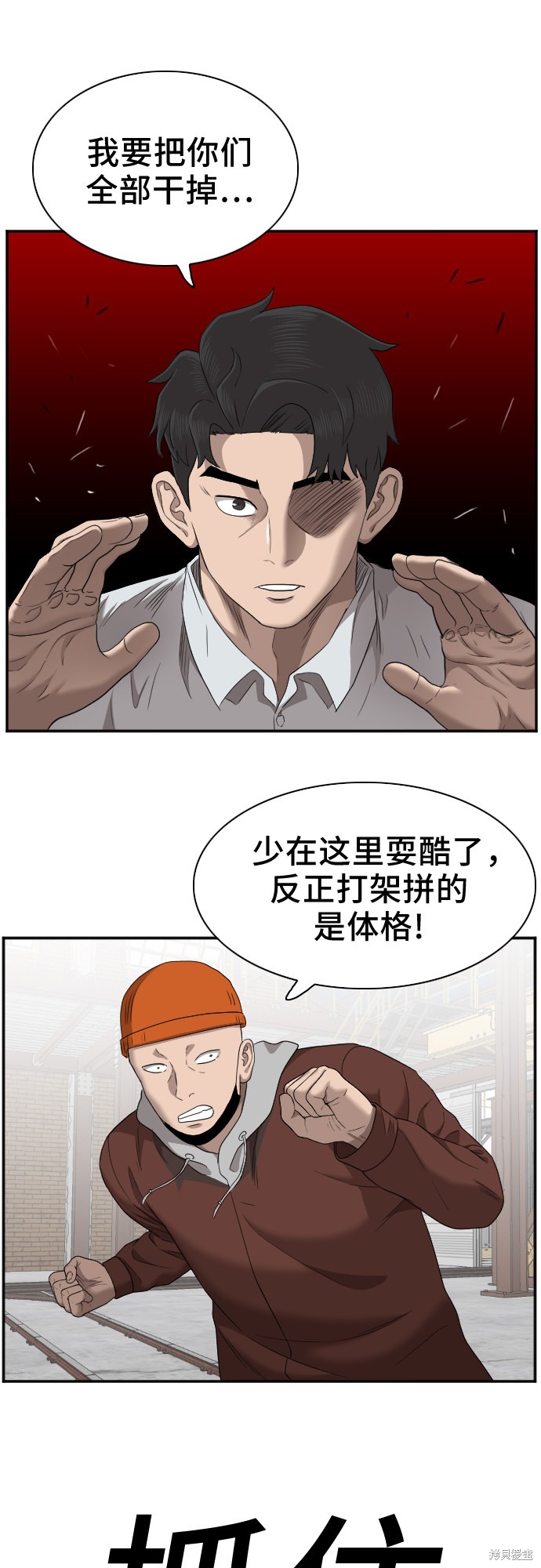 《我是坏小子》漫画最新章节第34话免费下拉式在线观看章节第【29】张图片