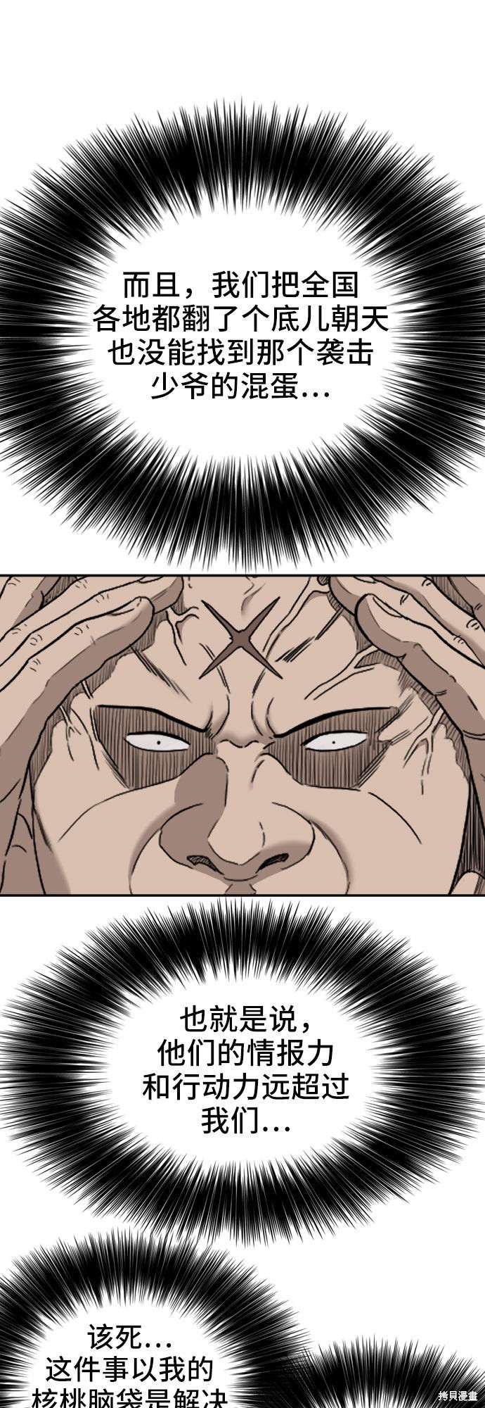 《我是坏小子》漫画最新章节第61话免费下拉式在线观看章节第【20】张图片