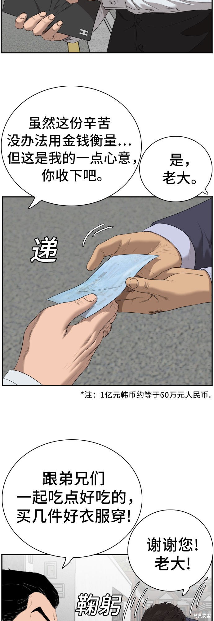 《我是坏小子》漫画最新章节第59话免费下拉式在线观看章节第【56】张图片