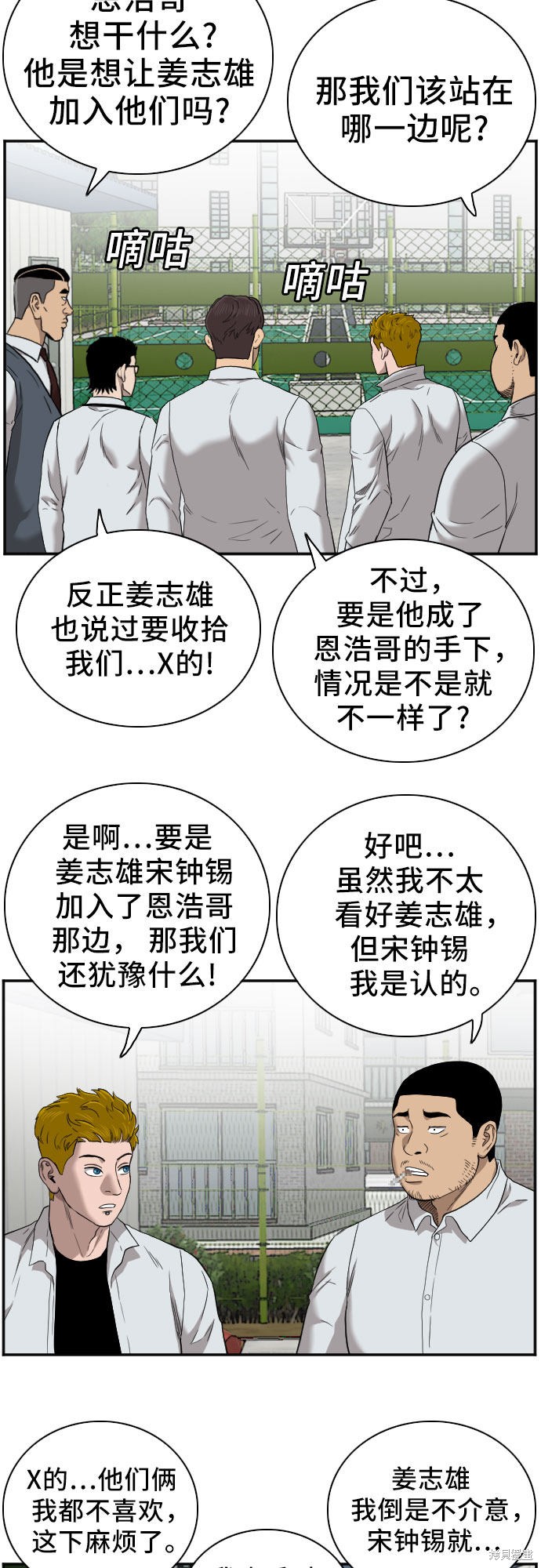 《我是坏小子》漫画最新章节第49话免费下拉式在线观看章节第【20】张图片