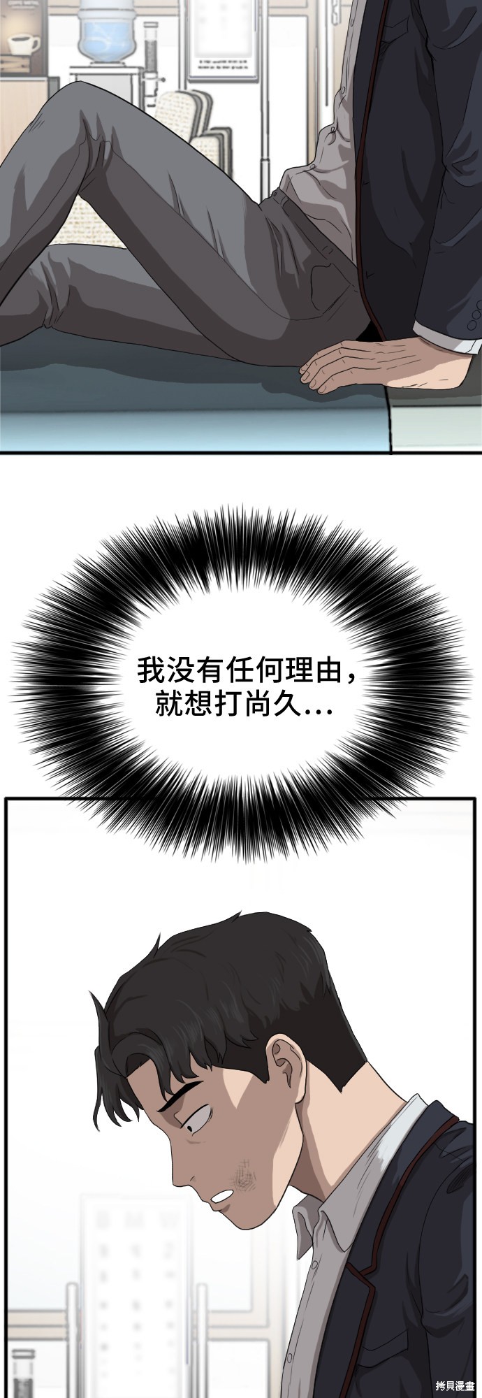 《我是坏小子》漫画最新章节第10话免费下拉式在线观看章节第【25】张图片