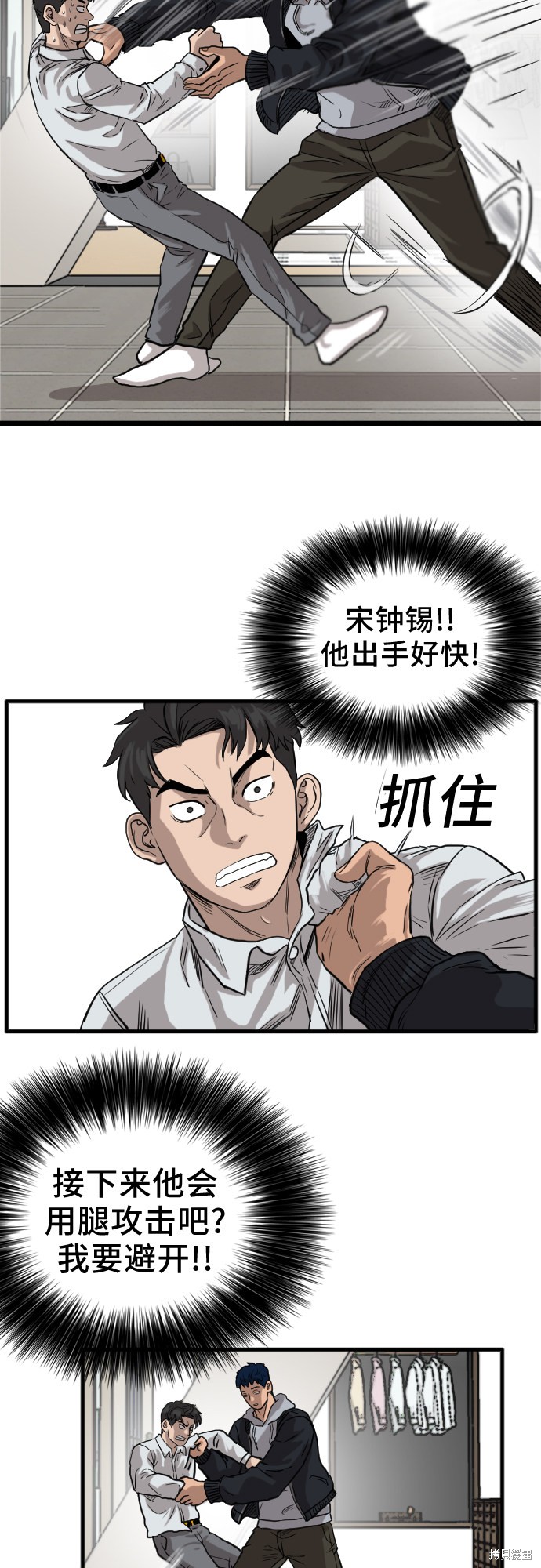 《我是坏小子》漫画最新章节第14话免费下拉式在线观看章节第【64】张图片