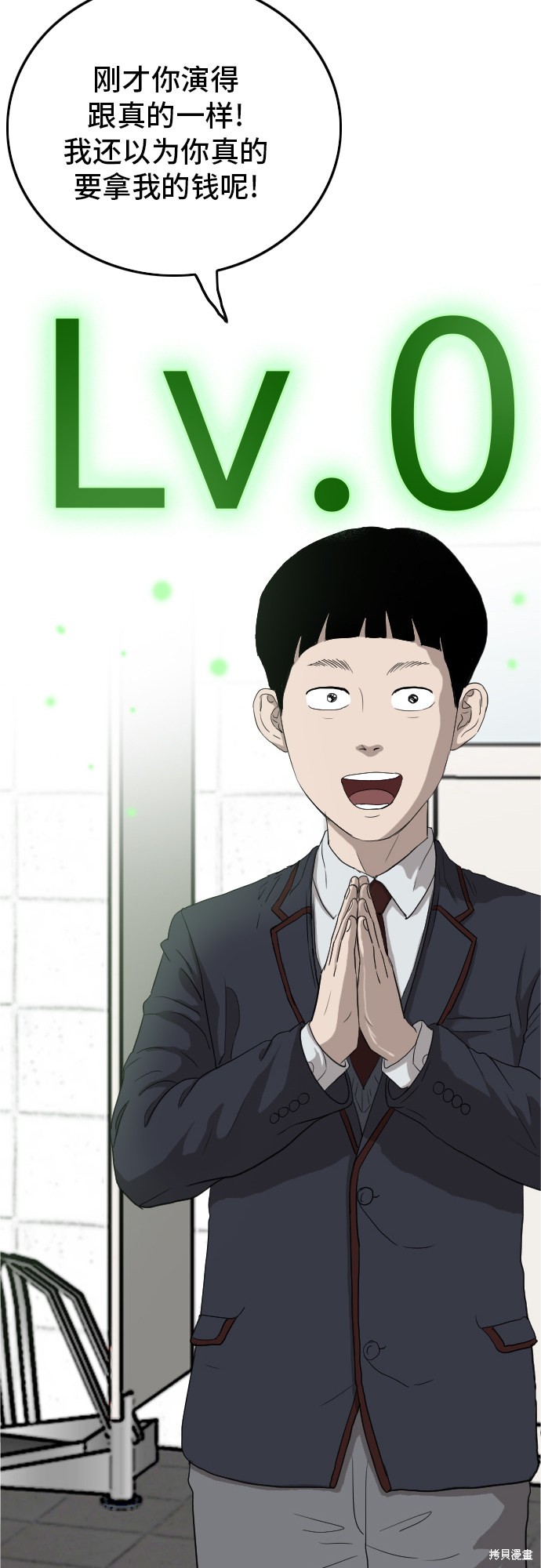 《我是坏小子》漫画最新章节第8话免费下拉式在线观看章节第【76】张图片