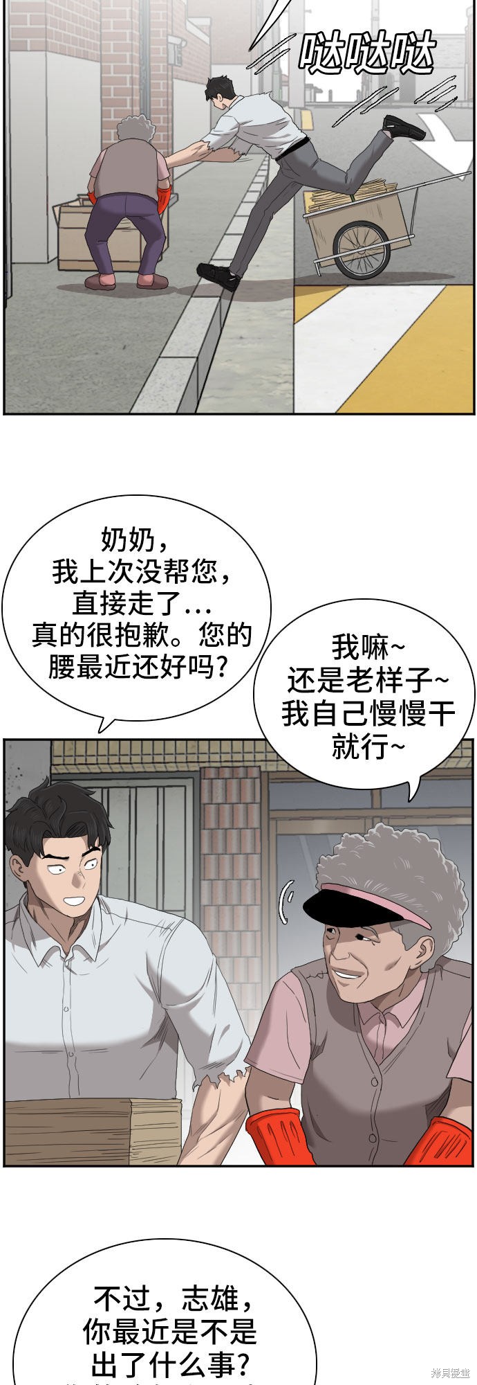 《我是坏小子》漫画最新章节第58话免费下拉式在线观看章节第【45】张图片