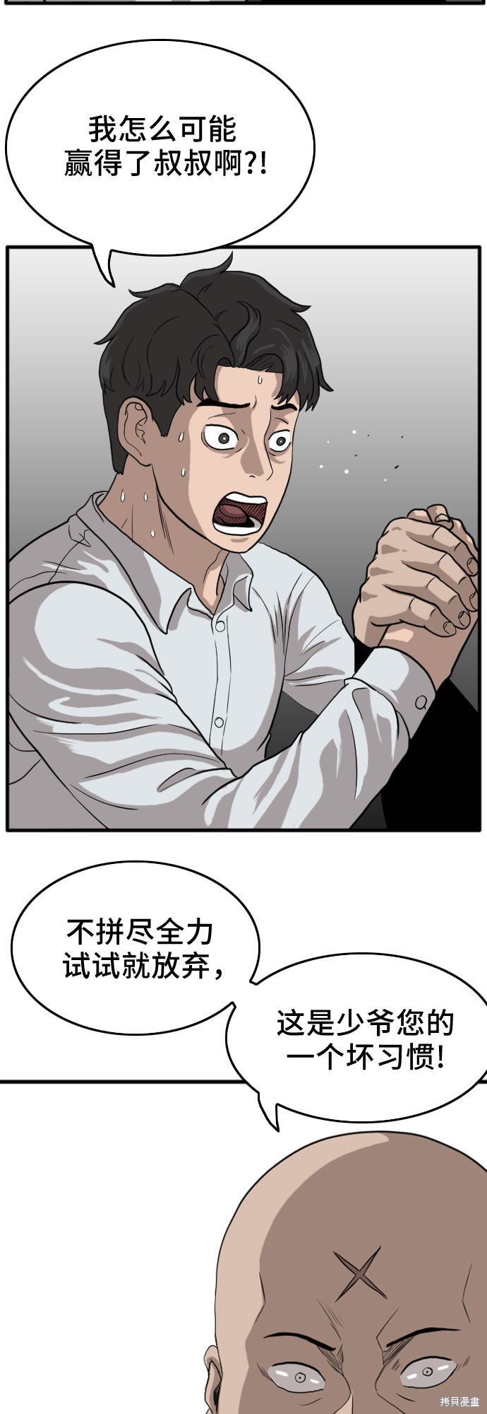 《我是坏小子》漫画最新章节第13话免费下拉式在线观看章节第【54】张图片