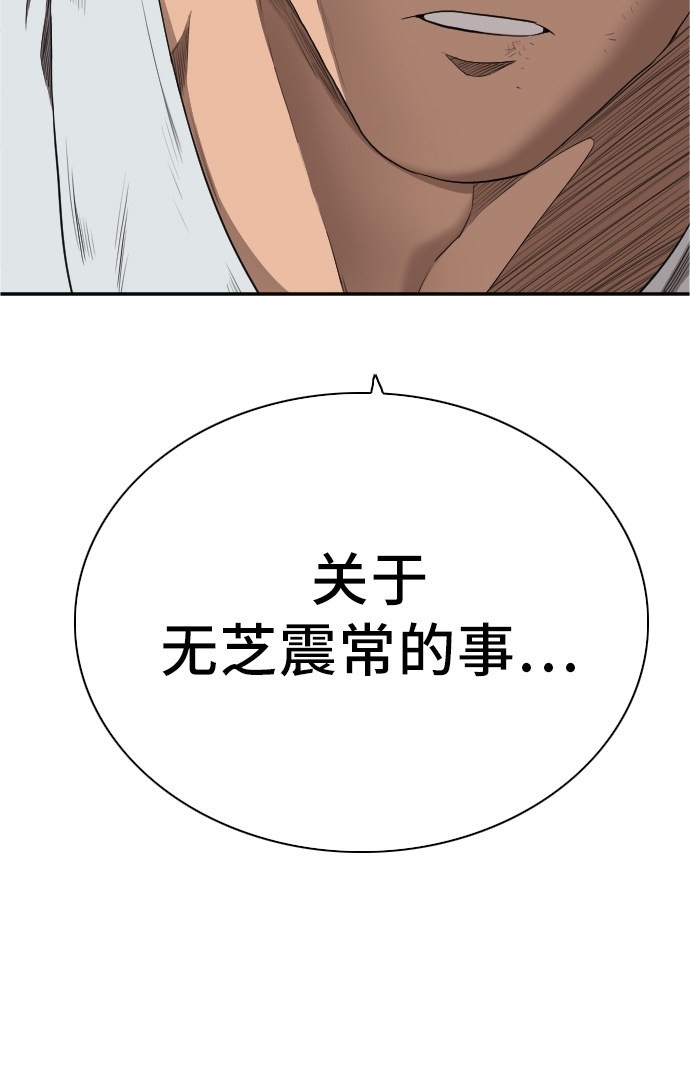 《我是坏小子》漫画最新章节第40话免费下拉式在线观看章节第【70】张图片