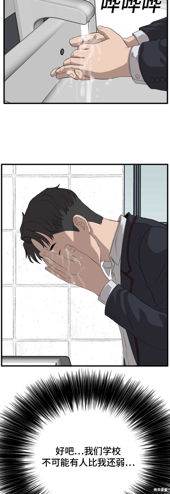 《我是坏小子》漫画最新章节第8话免费下拉式在线观看章节第【65】张图片