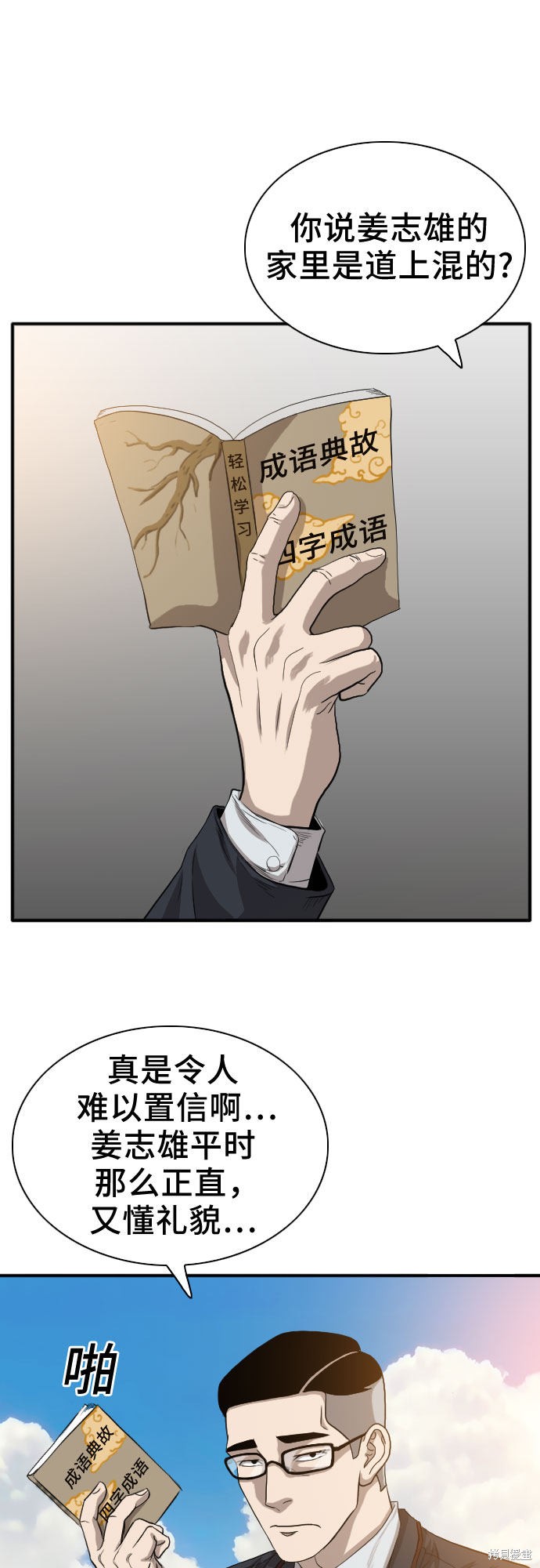 《我是坏小子》漫画最新章节第18话免费下拉式在线观看章节第【31】张图片