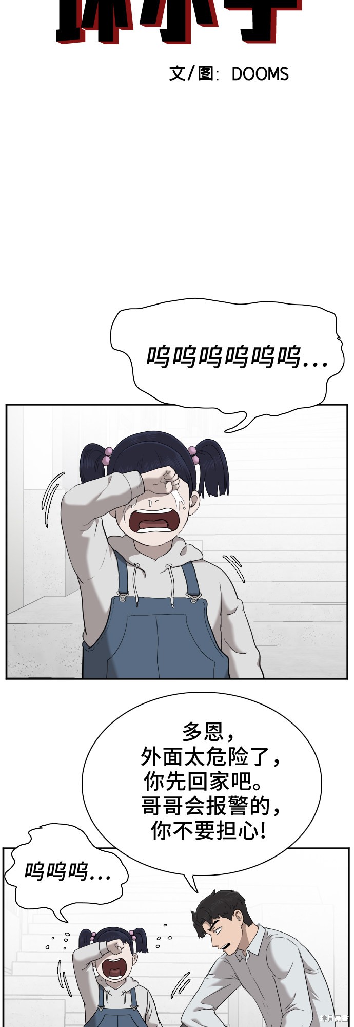 《我是坏小子》漫画最新章节第32话免费下拉式在线观看章节第【4】张图片