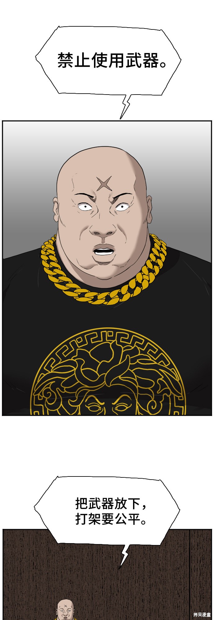 《我是坏小子》漫画最新章节第24话免费下拉式在线观看章节第【76】张图片