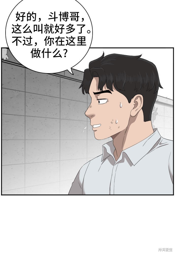《我是坏小子》漫画最新章节第54话免费下拉式在线观看章节第【40】张图片