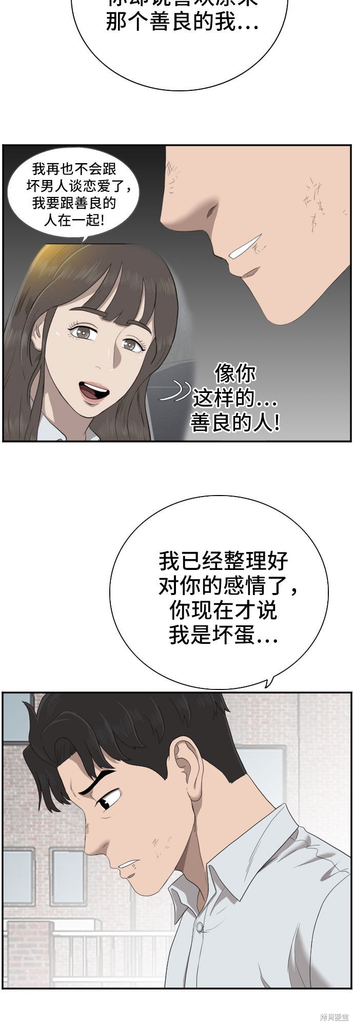 《我是坏小子》漫画最新章节第53话免费下拉式在线观看章节第【46】张图片