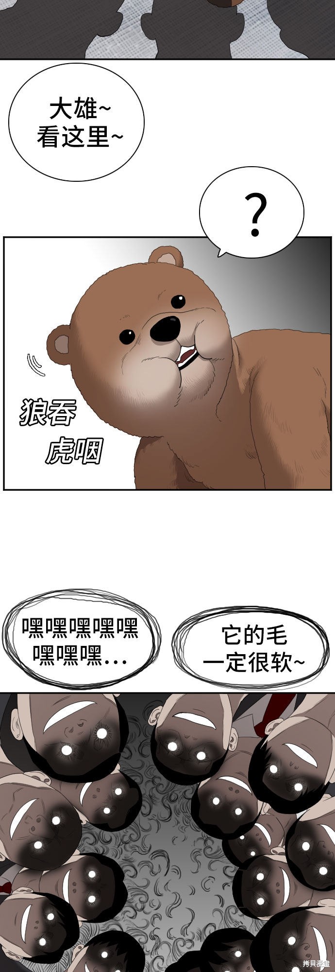 《我是坏小子》漫画最新章节第59话免费下拉式在线观看章节第【24】张图片
