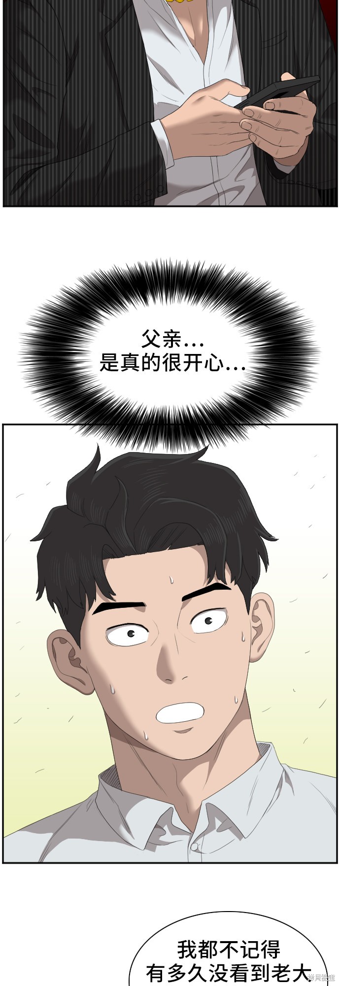 《我是坏小子》漫画最新章节第47话免费下拉式在线观看章节第【39】张图片