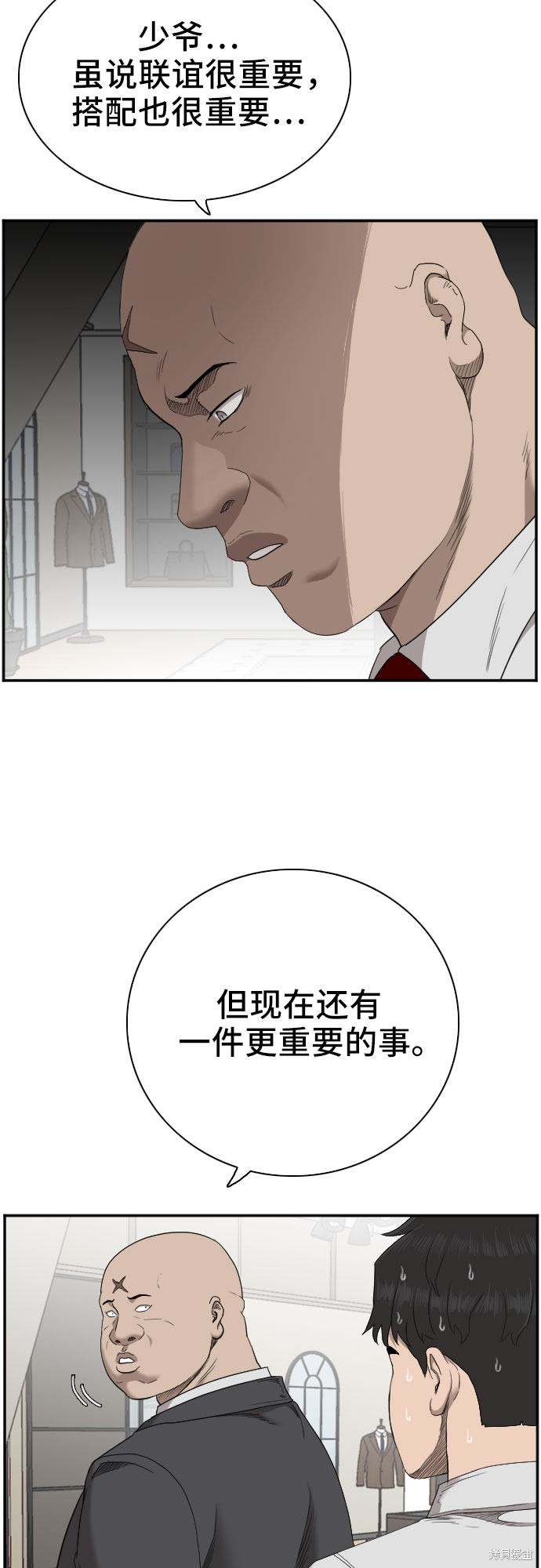 《我是坏小子》漫画最新章节第61话免费下拉式在线观看章节第【5】张图片