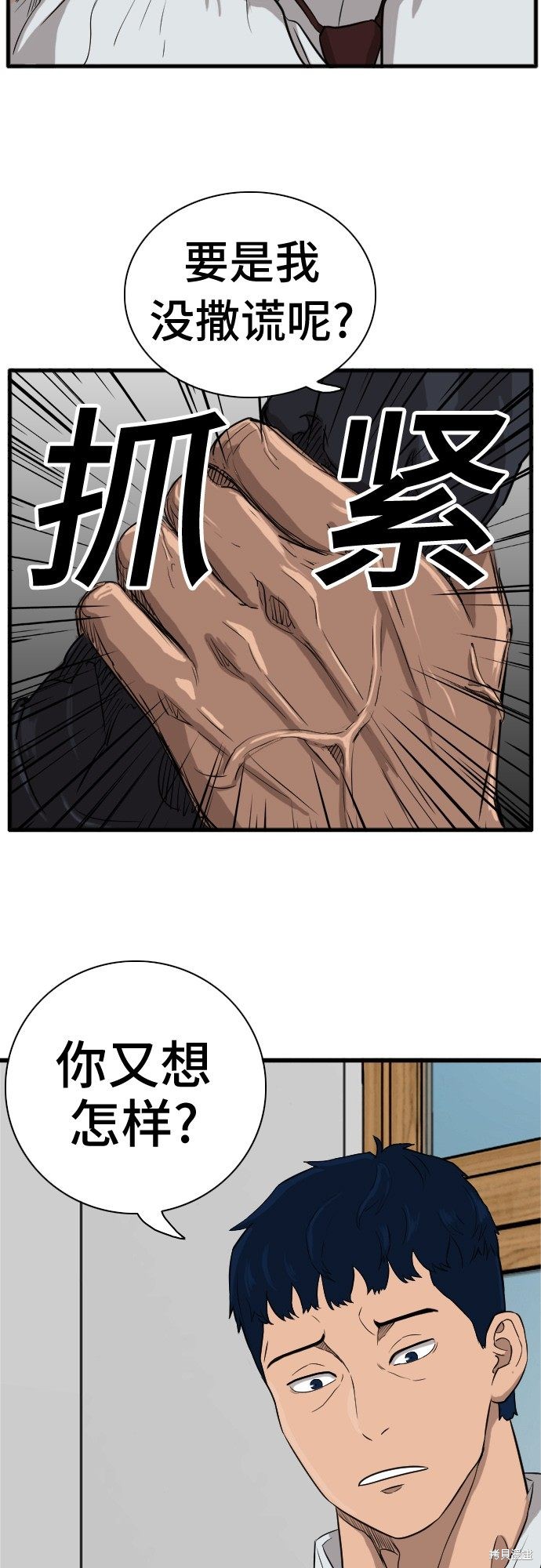 《我是坏小子》漫画最新章节第4话免费下拉式在线观看章节第【19】张图片