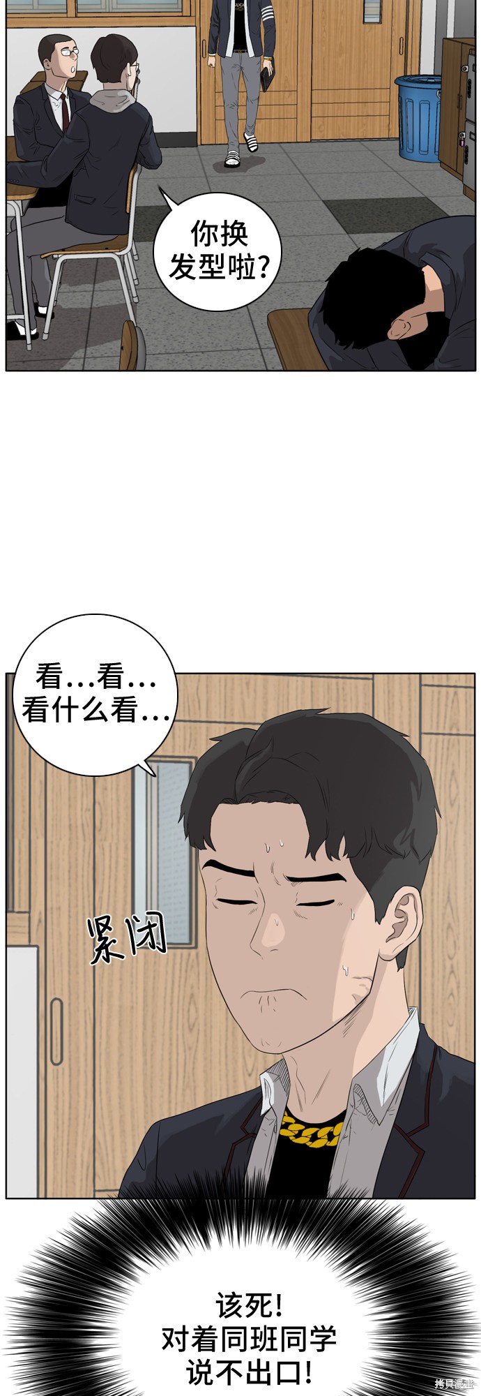 《我是坏小子》漫画最新章节第2话免费下拉式在线观看章节第【47】张图片