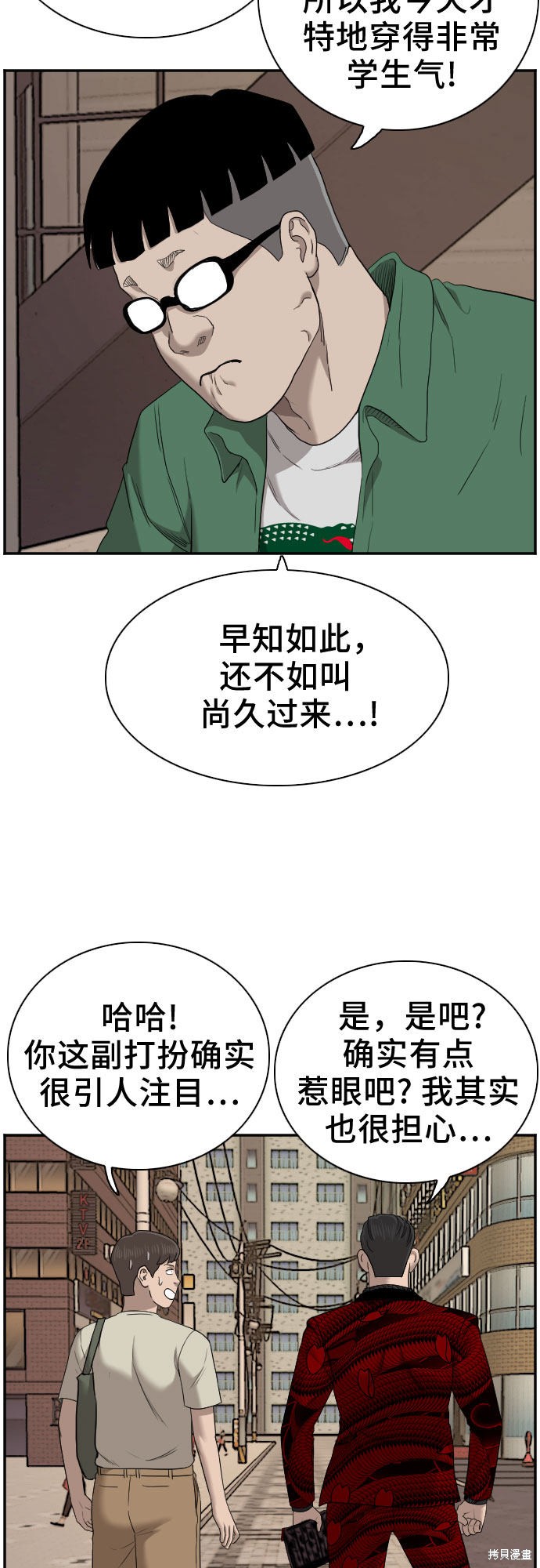 《我是坏小子》漫画最新章节第61话免费下拉式在线观看章节第【48】张图片