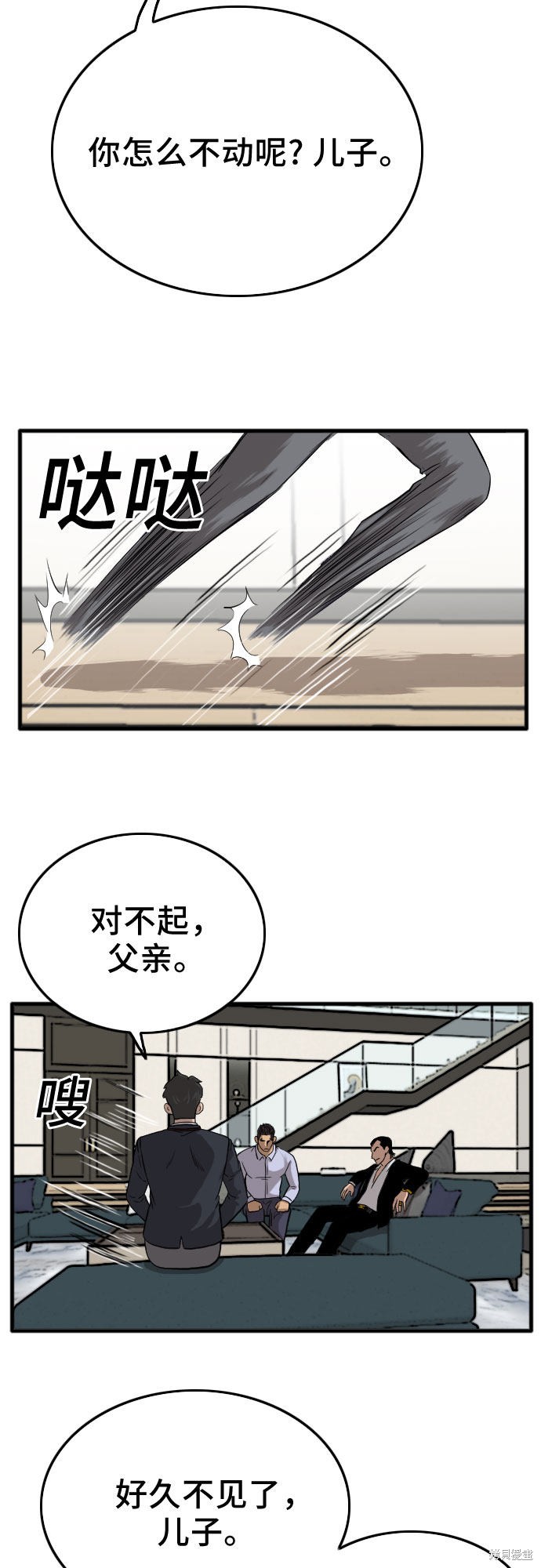 《我是坏小子》漫画最新章节第12话免费下拉式在线观看章节第【6】张图片