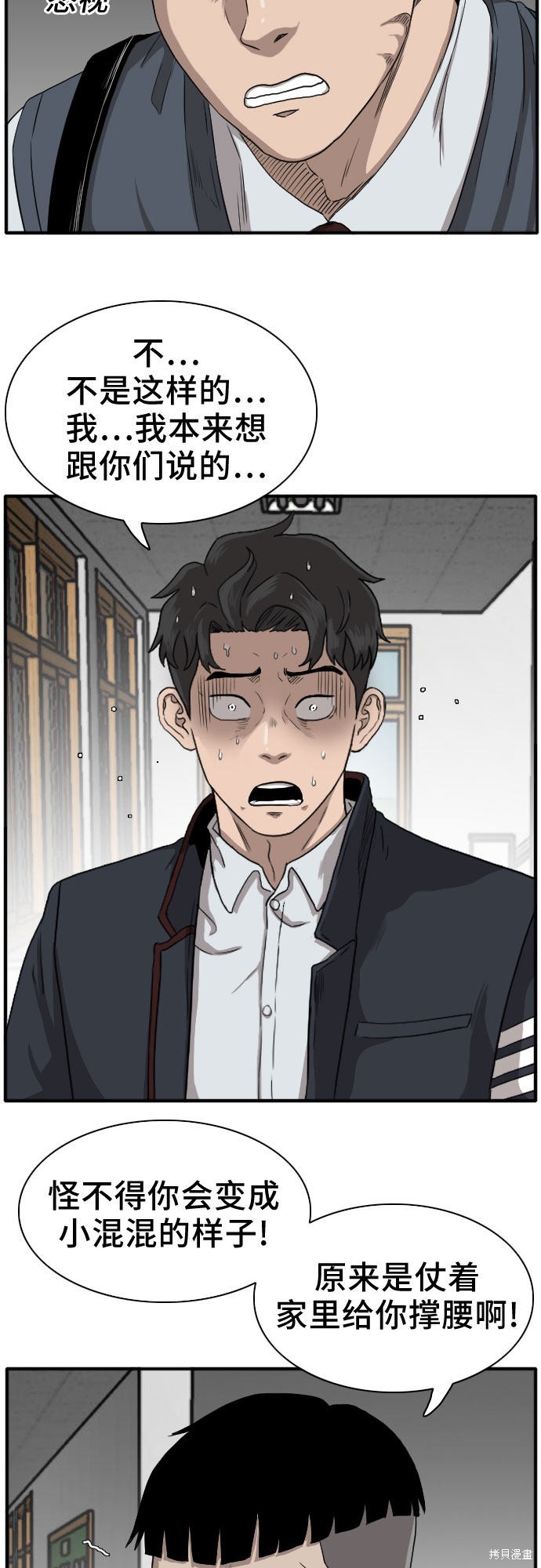 《我是坏小子》漫画最新章节第19话免费下拉式在线观看章节第【7】张图片