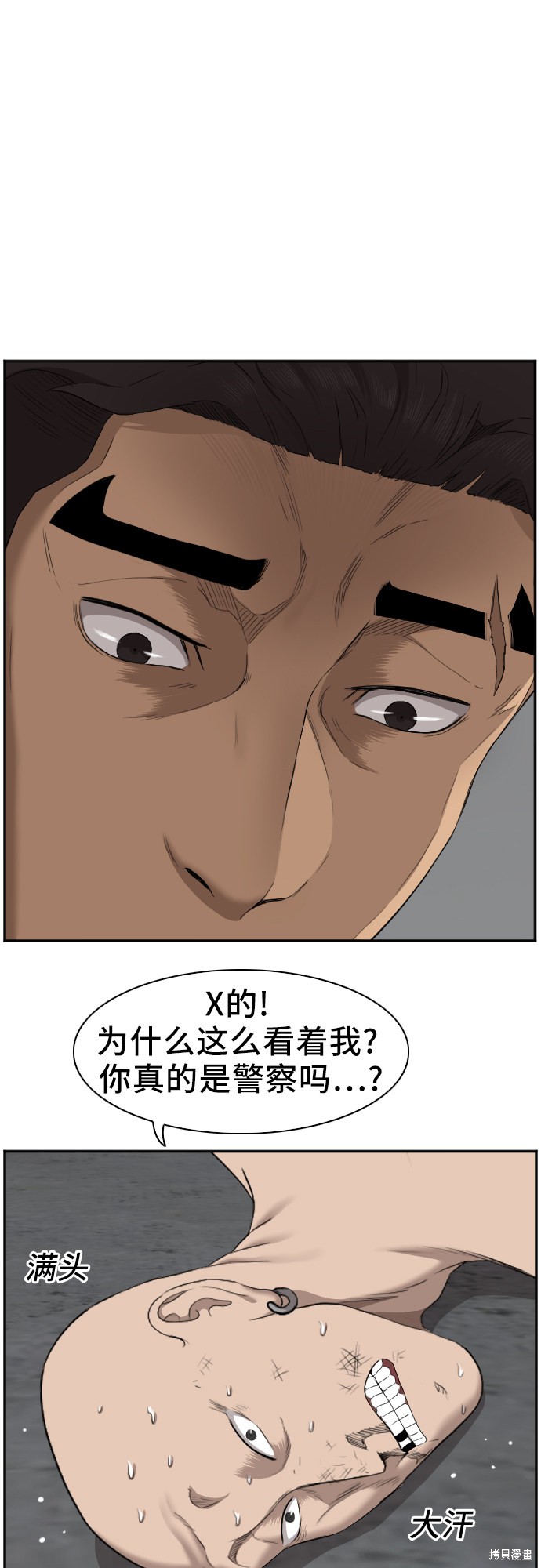 《我是坏小子》漫画最新章节第46话免费下拉式在线观看章节第【38】张图片