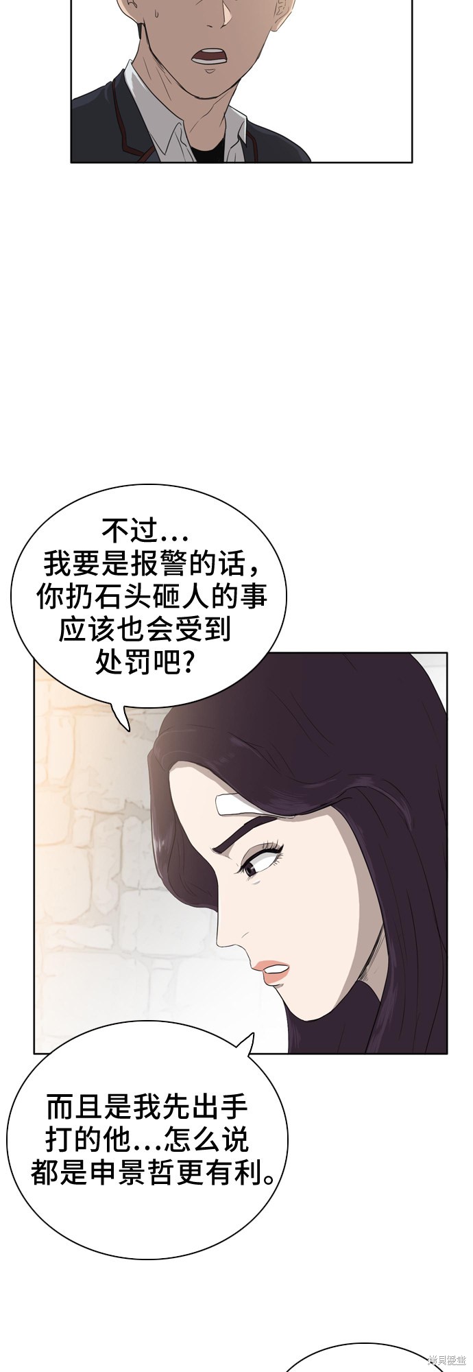 《我是坏小子》漫画最新章节第3话免费下拉式在线观看章节第【30】张图片