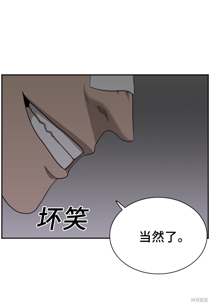 《我是坏小子》漫画最新章节第29话免费下拉式在线观看章节第【52】张图片