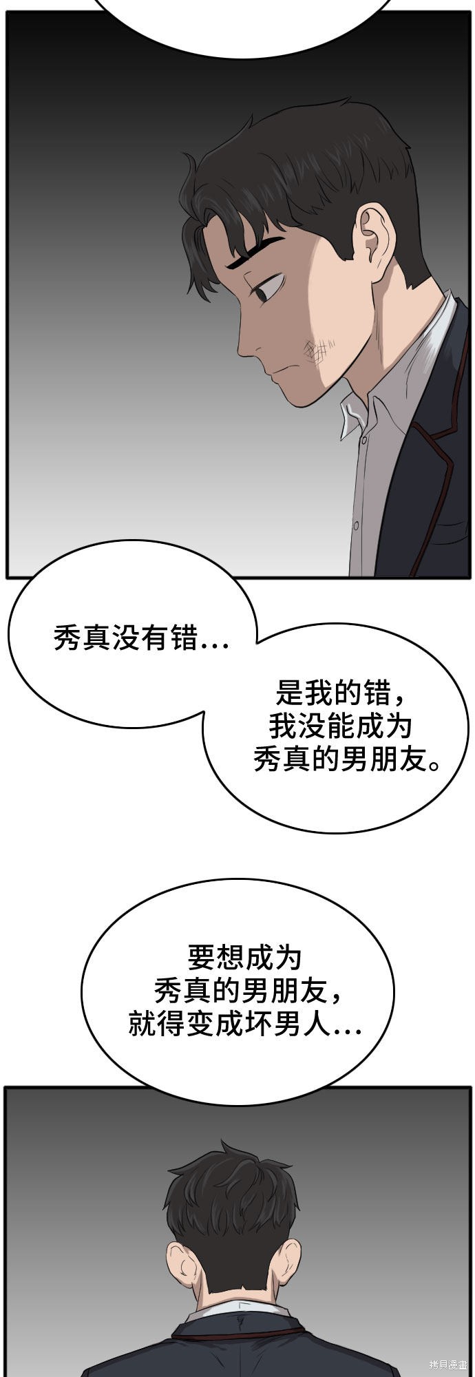《我是坏小子》漫画最新章节第11话免费下拉式在线观看章节第【75】张图片
