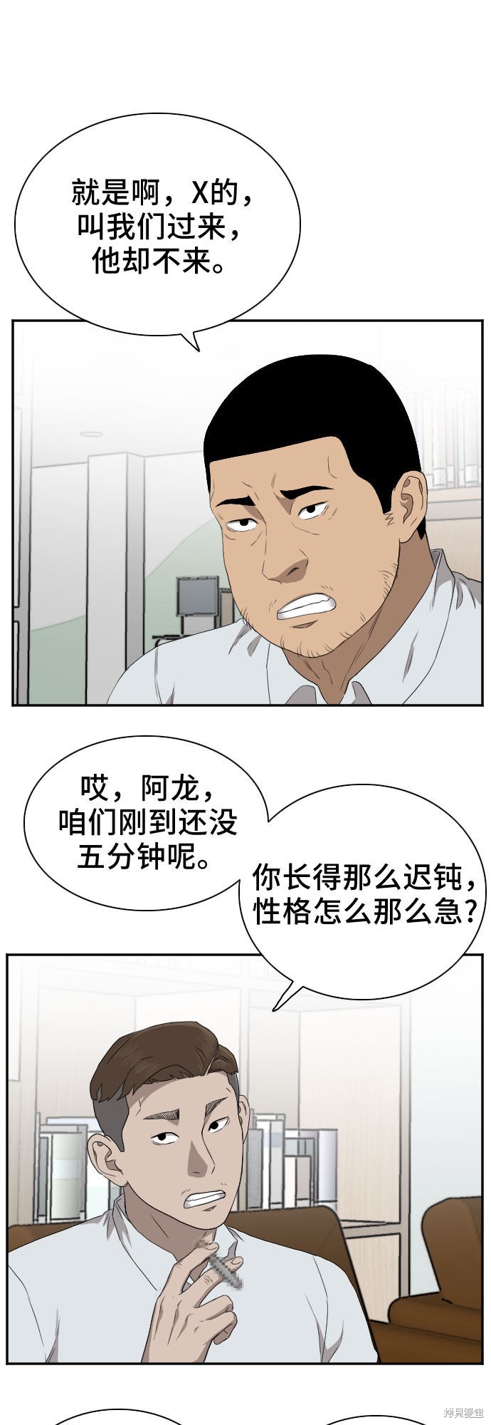 《我是坏小子》漫画最新章节第22话免费下拉式在线观看章节第【59】张图片