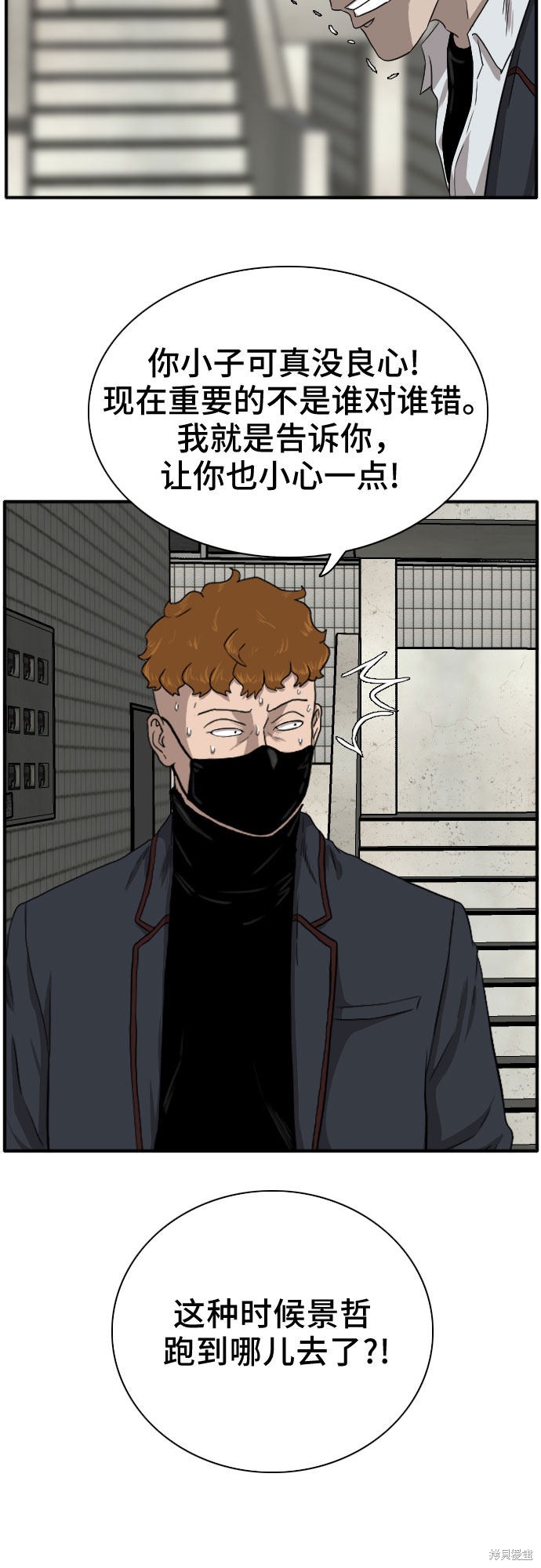 《我是坏小子》漫画最新章节第20话免费下拉式在线观看章节第【46】张图片
