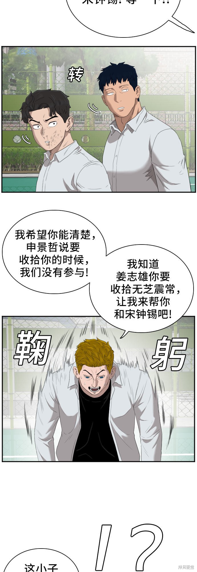 《我是坏小子》漫画最新章节第50话免费下拉式在线观看章节第【15】张图片