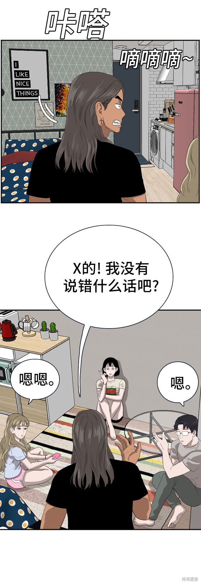 《我是坏小子》漫画最新章节第63话免费下拉式在线观看章节第【52】张图片