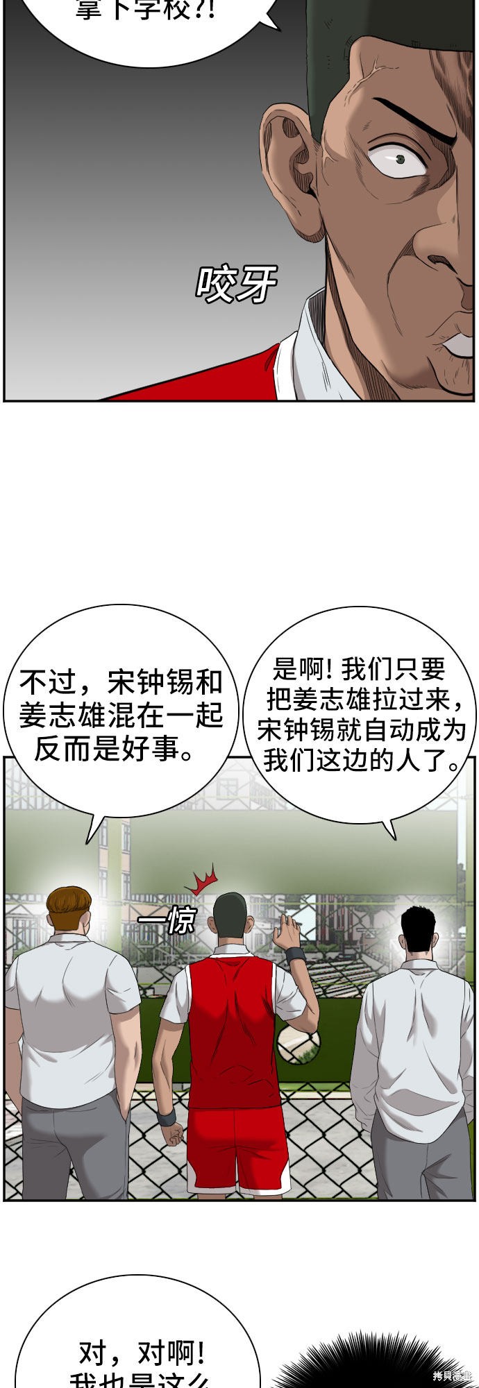 《我是坏小子》漫画最新章节第49话免费下拉式在线观看章节第【11】张图片