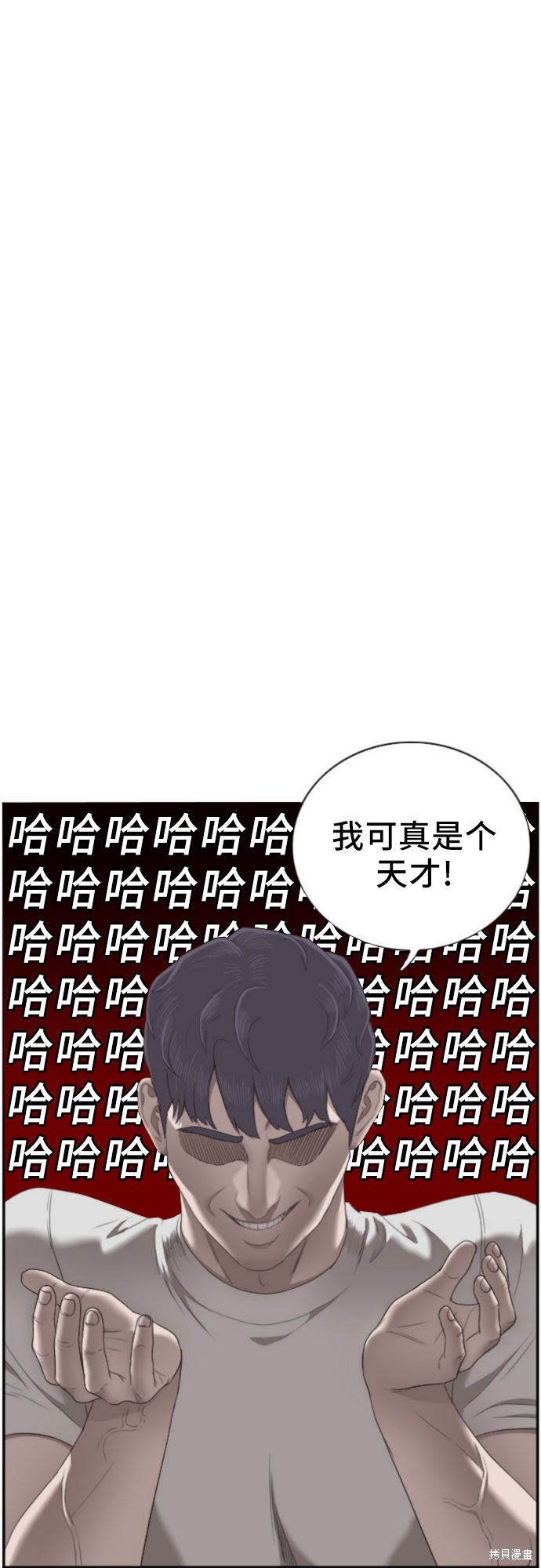 《我是坏小子》漫画最新章节第43话免费下拉式在线观看章节第【1】张图片