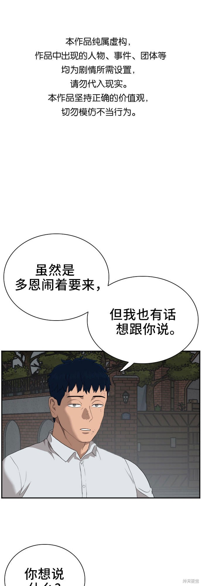 《我是坏小子》漫画最新章节第41话免费下拉式在线观看章节第【1】张图片
