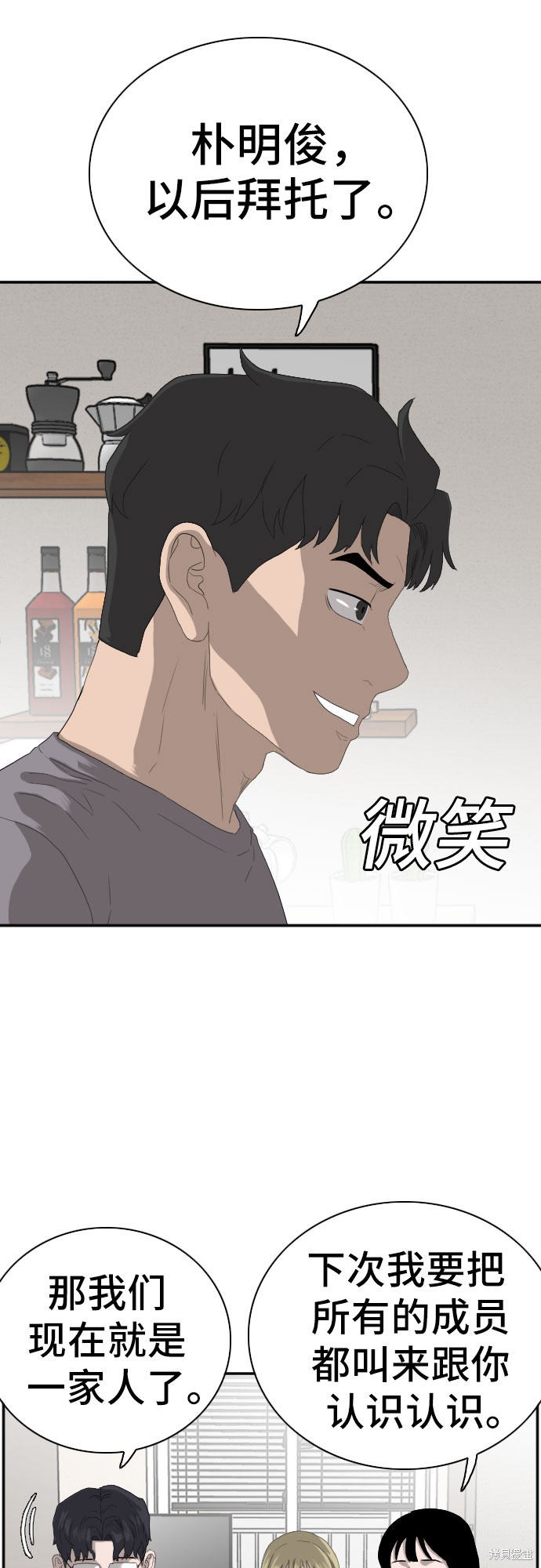 《我是坏小子》漫画最新章节第64话免费下拉式在线观看章节第【9】张图片
