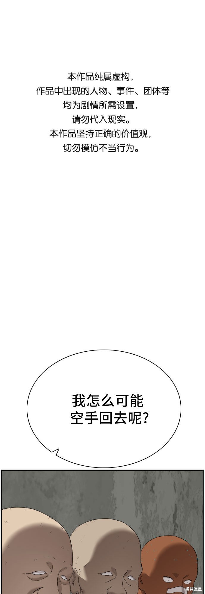 《我是坏小子》漫画最新章节第60话免费下拉式在线观看章节第【1】张图片