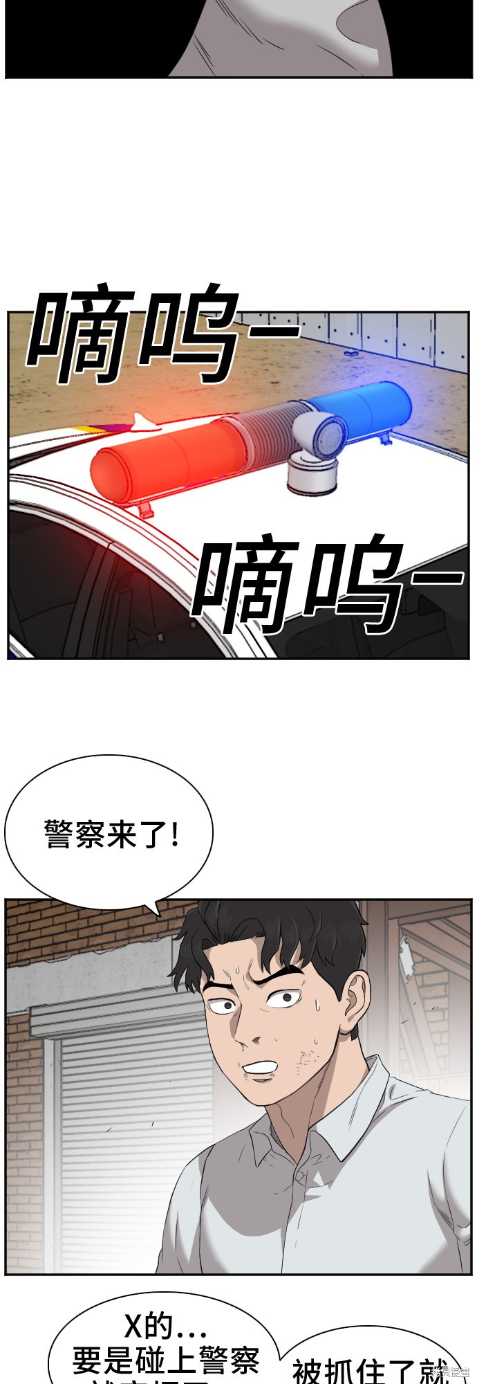 《我是坏小子》漫画最新章节第35话免费下拉式在线观看章节第【70】张图片