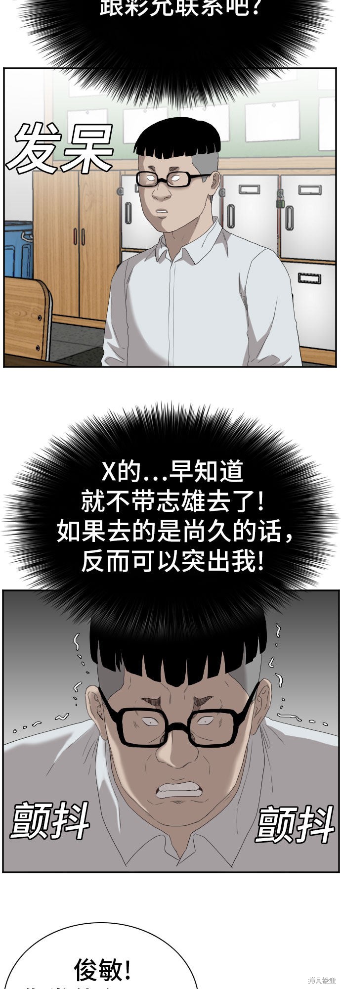 《我是坏小子》漫画最新章节第67话免费下拉式在线观看章节第【30】张图片