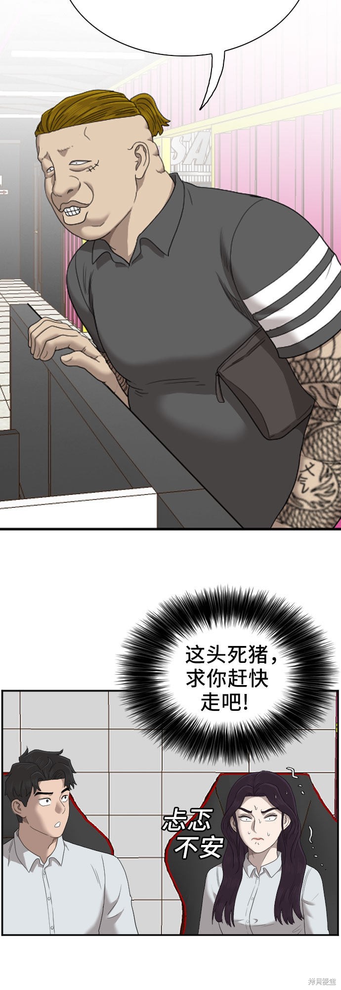 《我是坏小子》漫画最新章节第55话免费下拉式在线观看章节第【60】张图片