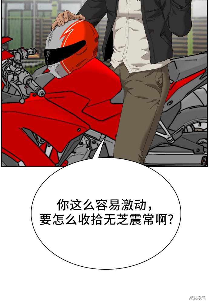 《我是坏小子》漫画最新章节第45话免费下拉式在线观看章节第【32】张图片