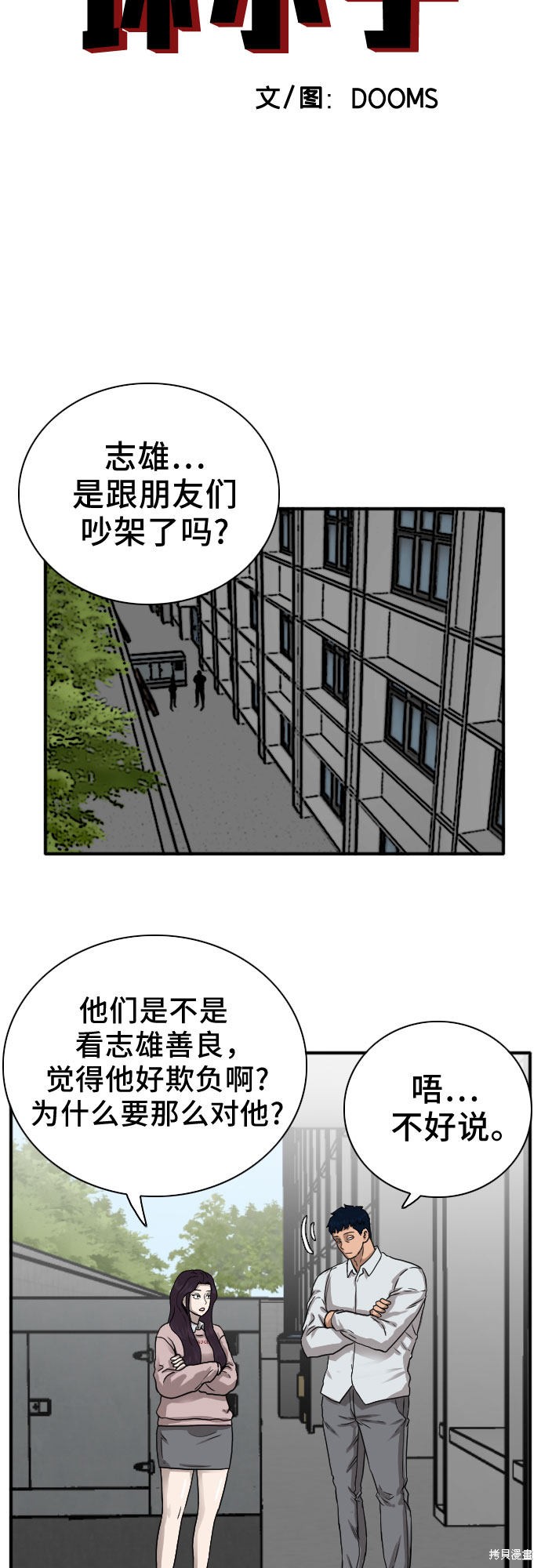 《我是坏小子》漫画最新章节第20话免费下拉式在线观看章节第【3】张图片
