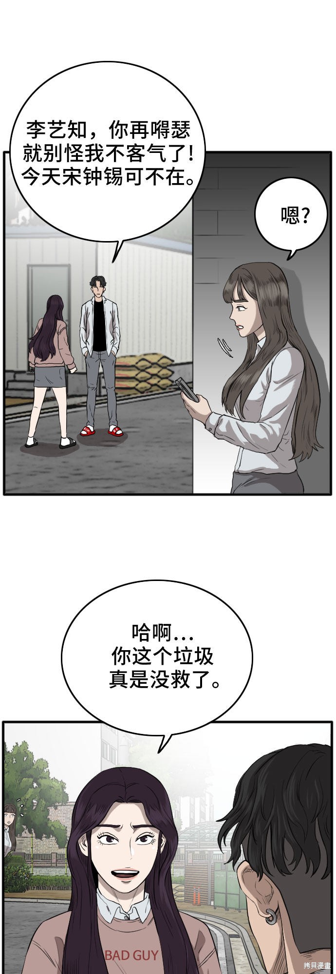《我是坏小子》漫画最新章节第11话免费下拉式在线观看章节第【51】张图片