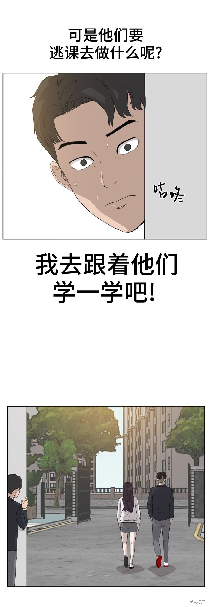 《我是坏小子》漫画最新章节第2话免费下拉式在线观看章节第【71】张图片