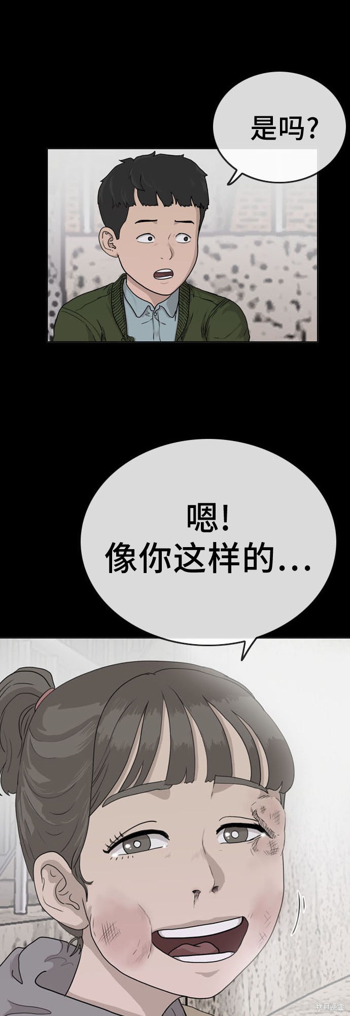 《我是坏小子》漫画最新章节第37话免费下拉式在线观看章节第【16】张图片