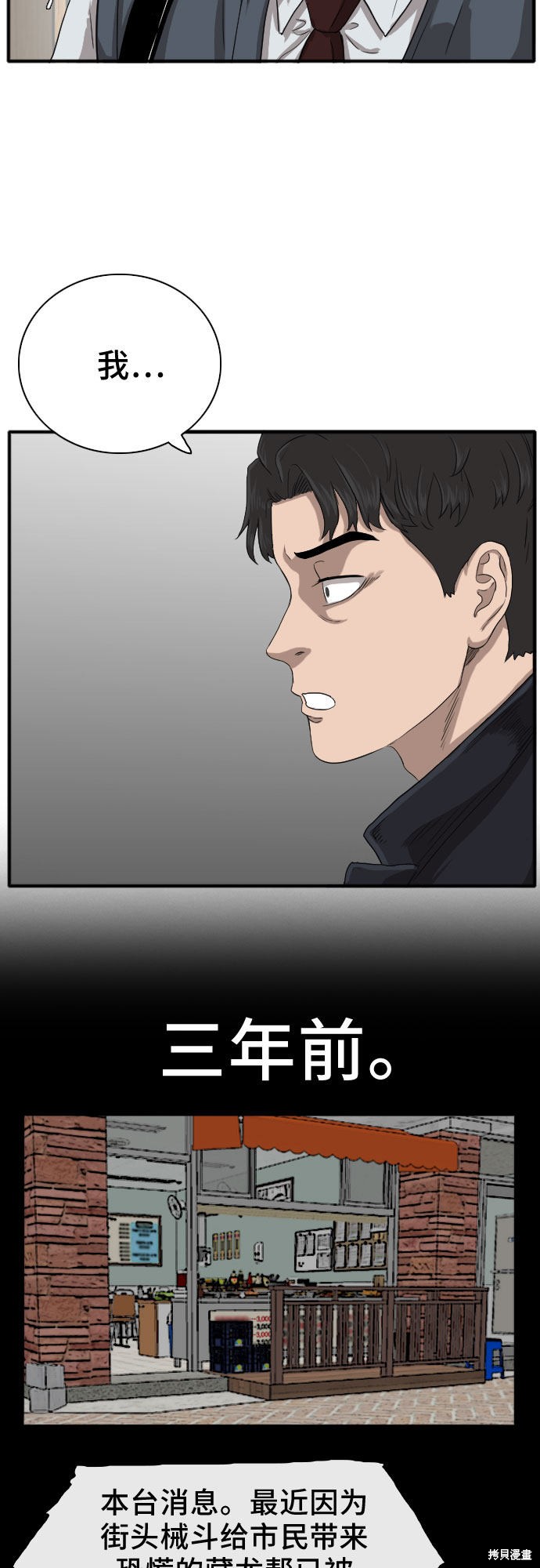 《我是坏小子》漫画最新章节第19话免费下拉式在线观看章节第【12】张图片