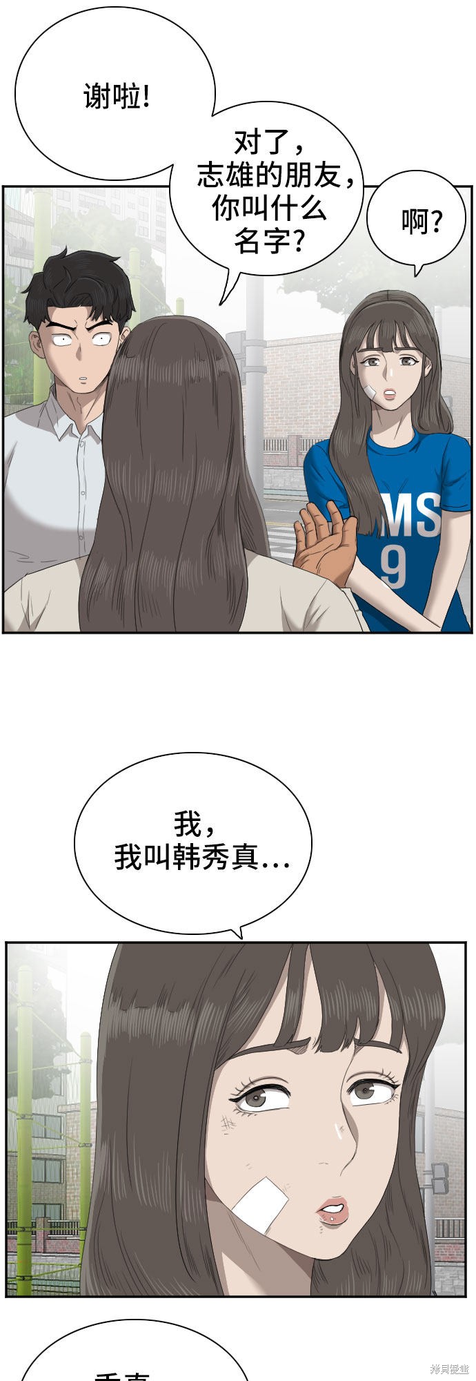 《我是坏小子》漫画最新章节第52话免费下拉式在线观看章节第【56】张图片