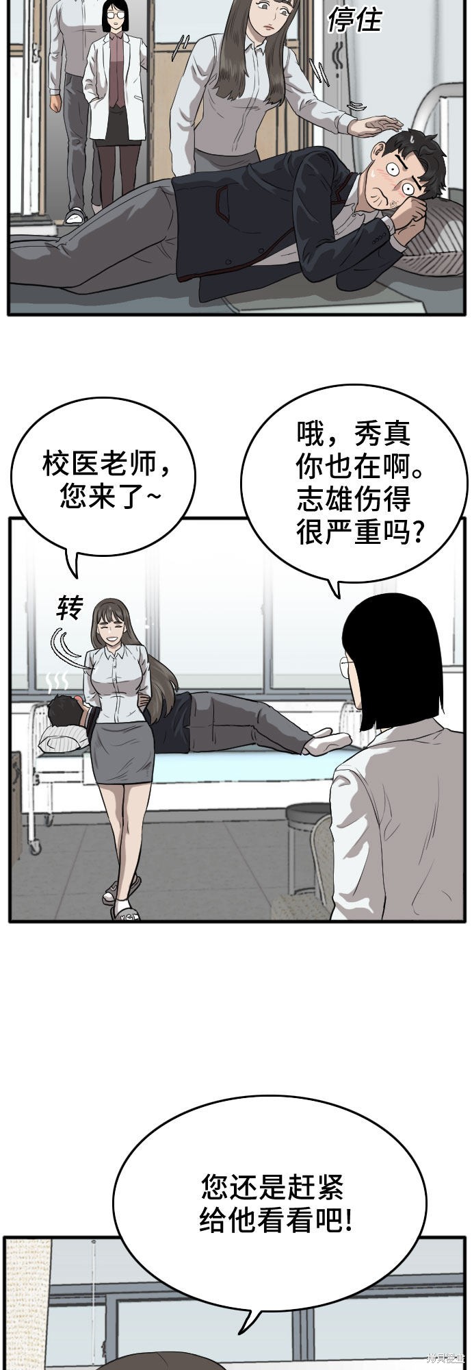 《我是坏小子》漫画最新章节第11话免费下拉式在线观看章节第【23】张图片